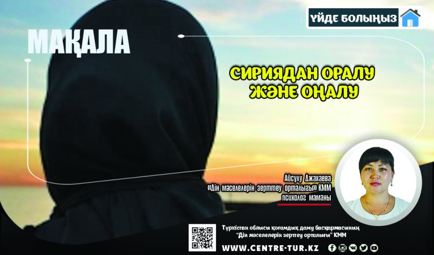 Сириядан оралу және оңалу